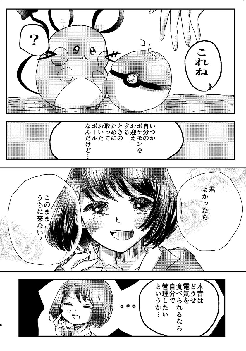 一人暮らしの一般トレーナーの家にデデンネが住み着いていて…な話(2/3) 