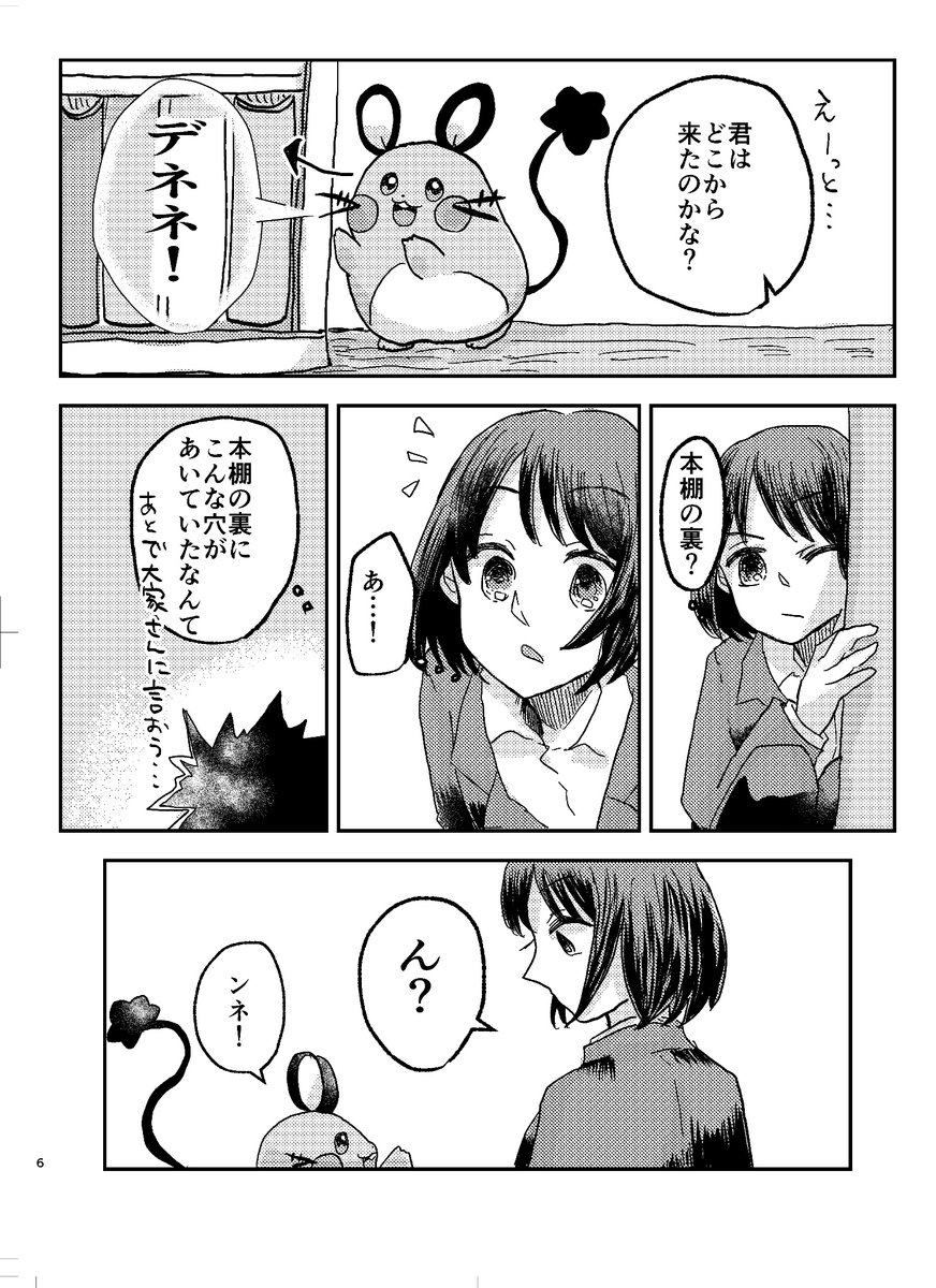一人暮らしの一般トレーナーの家にデデンネが住み着いていて…な話(2/3) 
