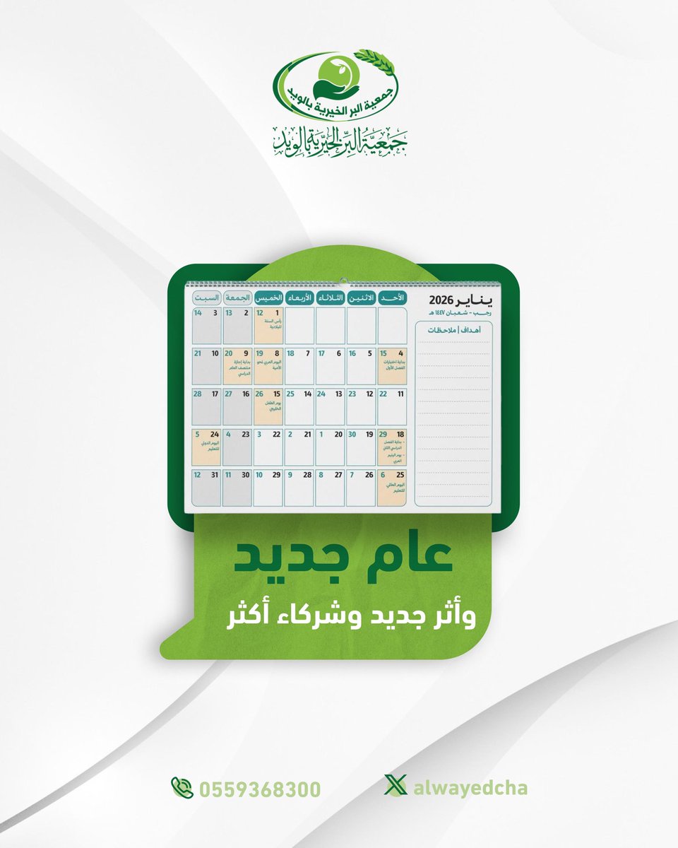 جمعية البر الخيرية بالويد tweet media