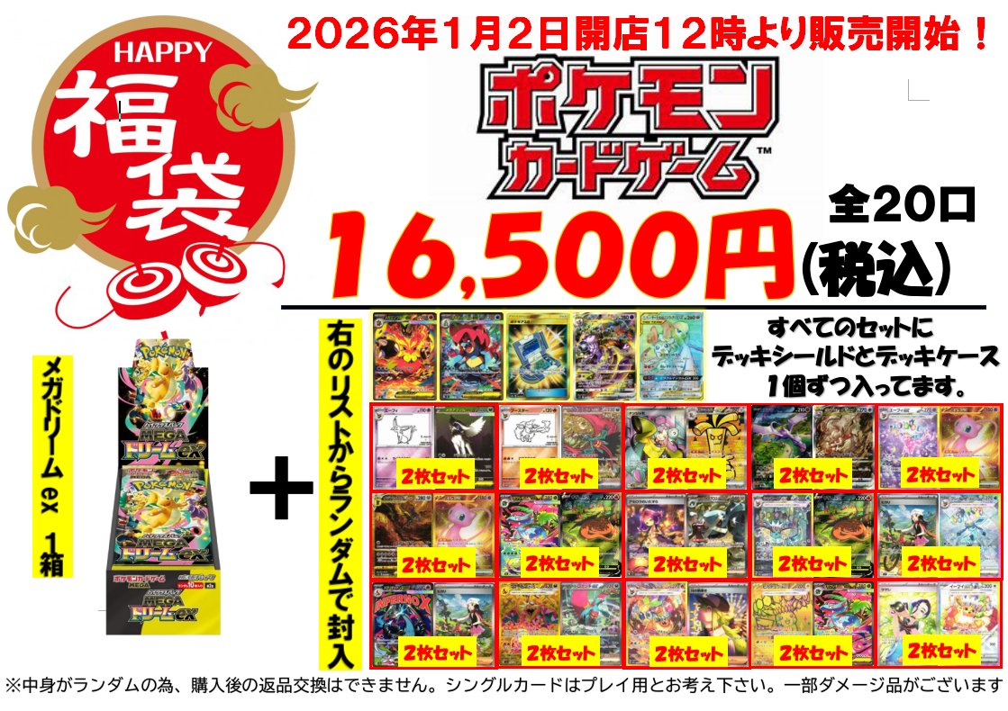 新年初売り福袋情報⓵】 ・ホロライブカードゲーム 20セット