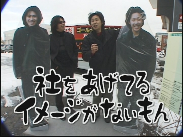 社をあげてるイメージがないもん」 #水曜どうでしょうの地味な名言