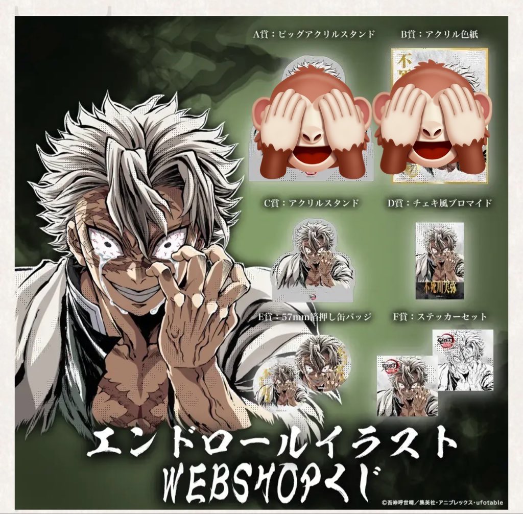 鬼滅の刃 エンドロールイラスト WEBSHOPくじ 不死川実弥 譲渡 買取 譲