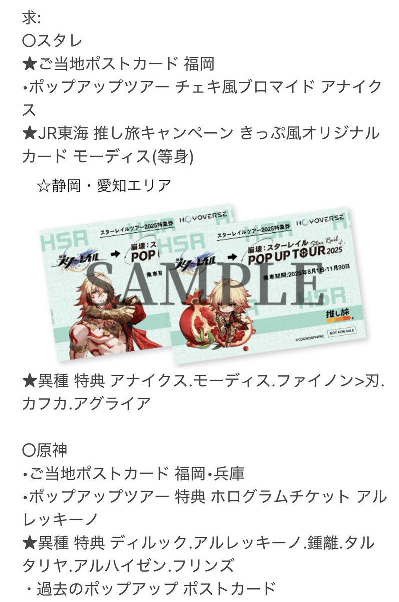 原神ゼンゼロスタレ2025 ポストカード　ご当地広島　6枚セット　✖️5 ビ*ル様 原神ゼンゼロスタレ2025 ポストカード6枚 リーフレット4枚 ご