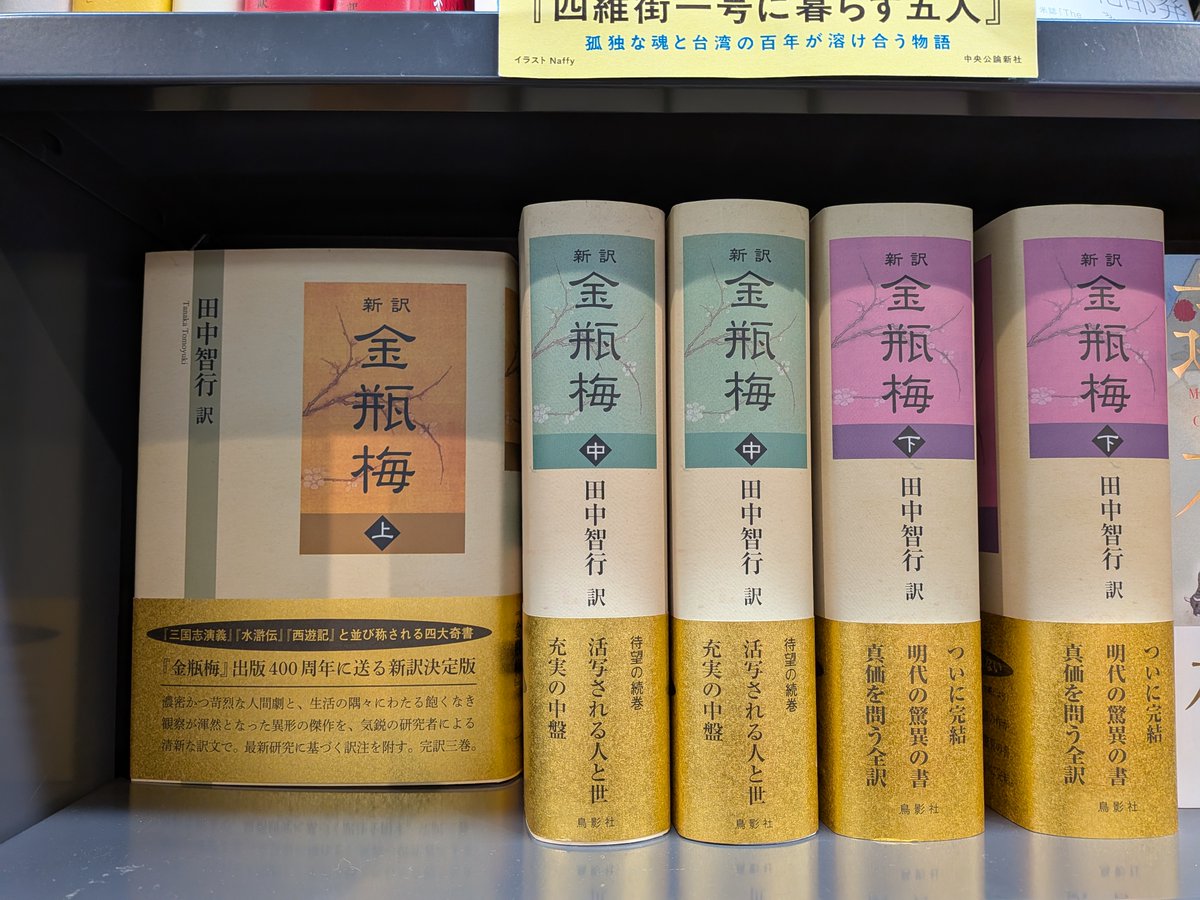 海外文学のご紹介を。 2025年度日本翻訳文化賞受賞 「新訳 金瓶梅