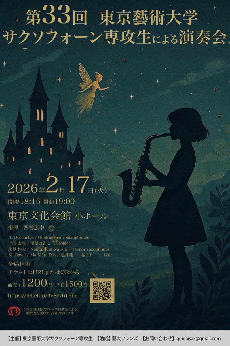 東京藝術大学サクソフォーン科 tweet media