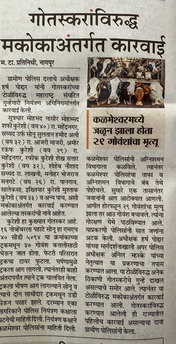 Anil Mhaske, IPS 🇮🇳 tweet media