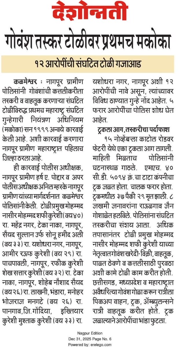 Anil Mhaske, IPS 🇮🇳 tweet media