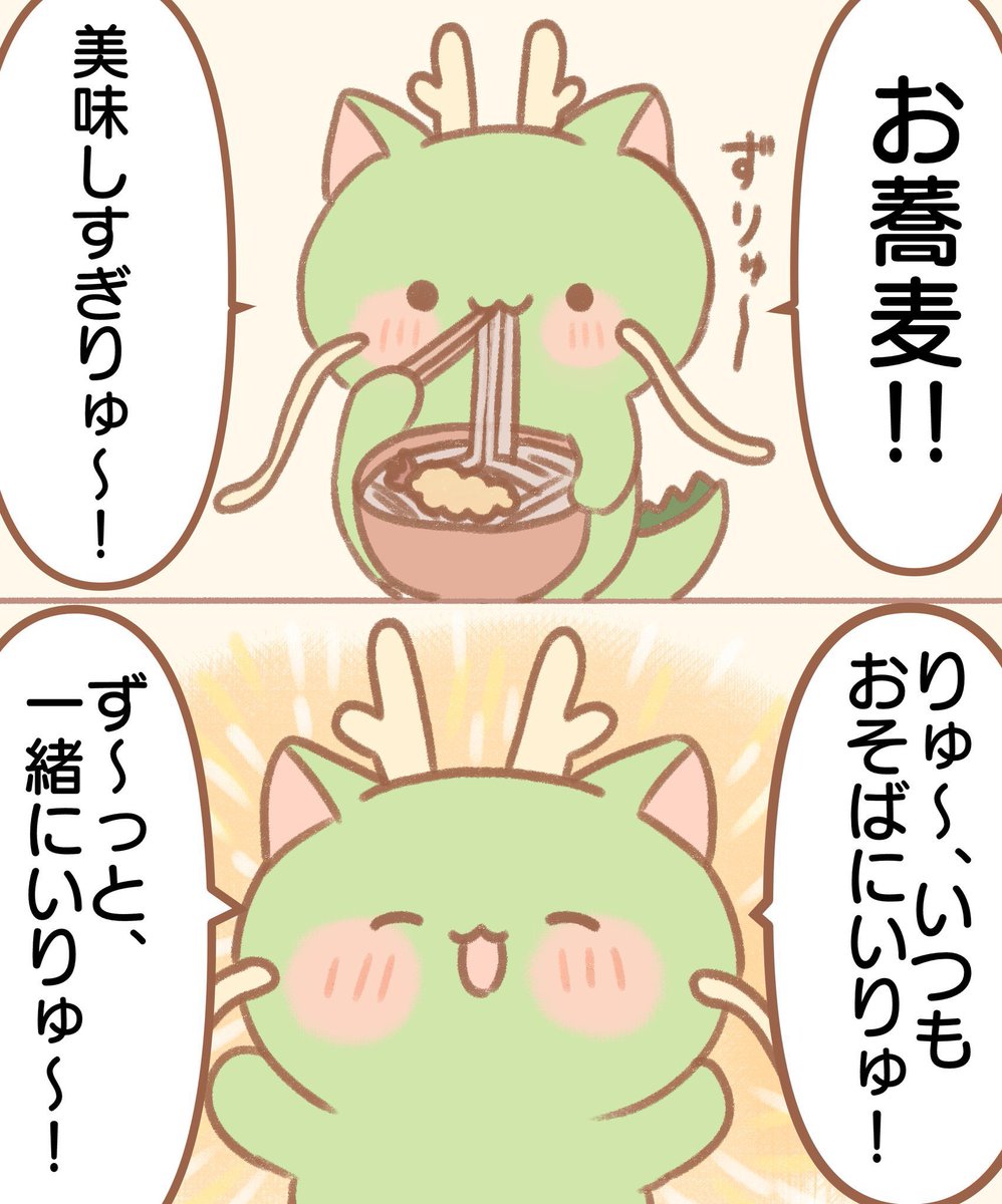 おそばにいりゅ〜! 