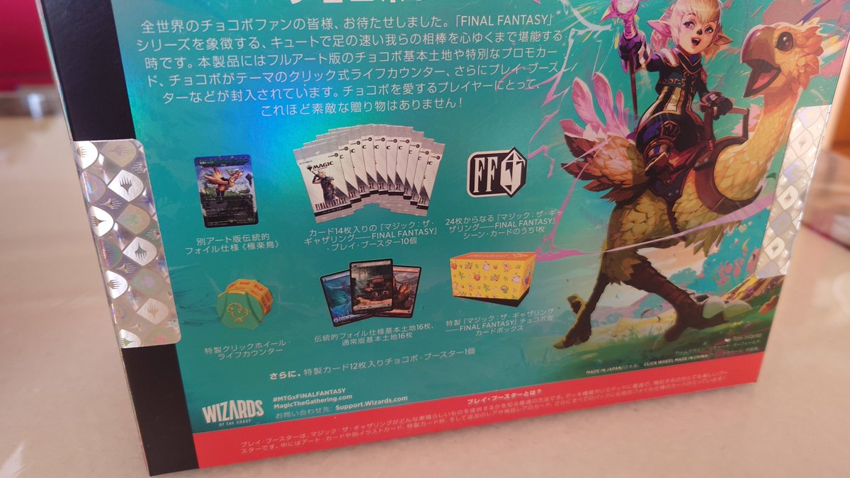 チョコボバンドル　チョコボブースター単品 チョコボブースター 1パック 日本語 未開封 チョコボバンドル MTG FF