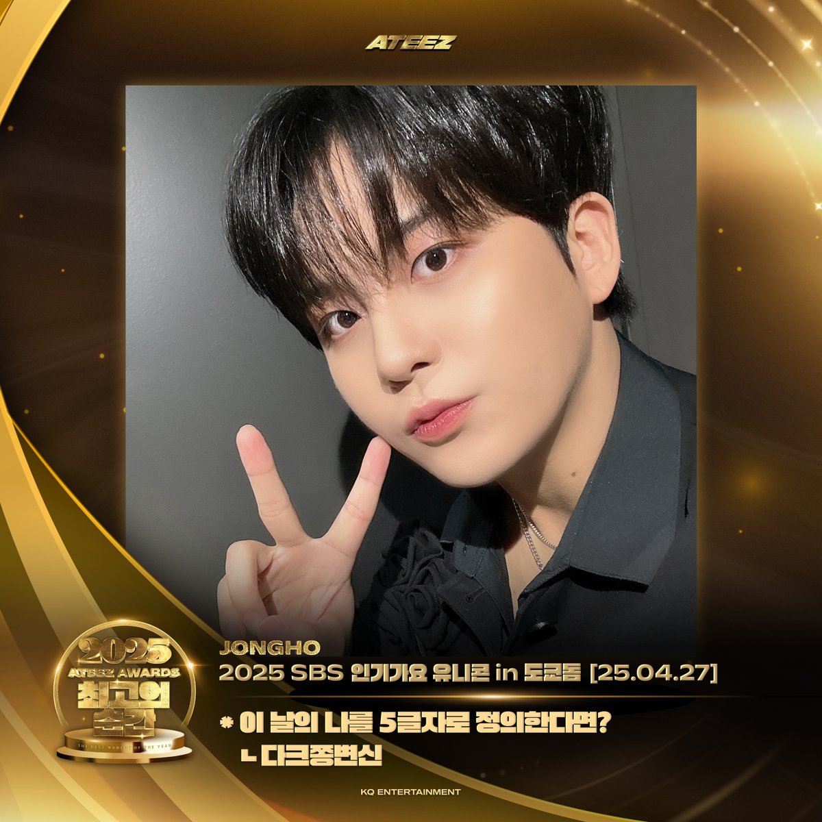 ATEEZofficial's tweet image. [📷] ATEEZ AWARDS - 2025 최고의 순간

2025년 에이티즈와 에이티니가 함께 만든 최고의 순간을 공개합니다🎉
함께여서 더 행복했던 올 한 해, 멋지게 마무리하고
2026년도 멋진 추억으로 가득 채워가기로 해요🙌💕

#ATEEZ #에이티즈