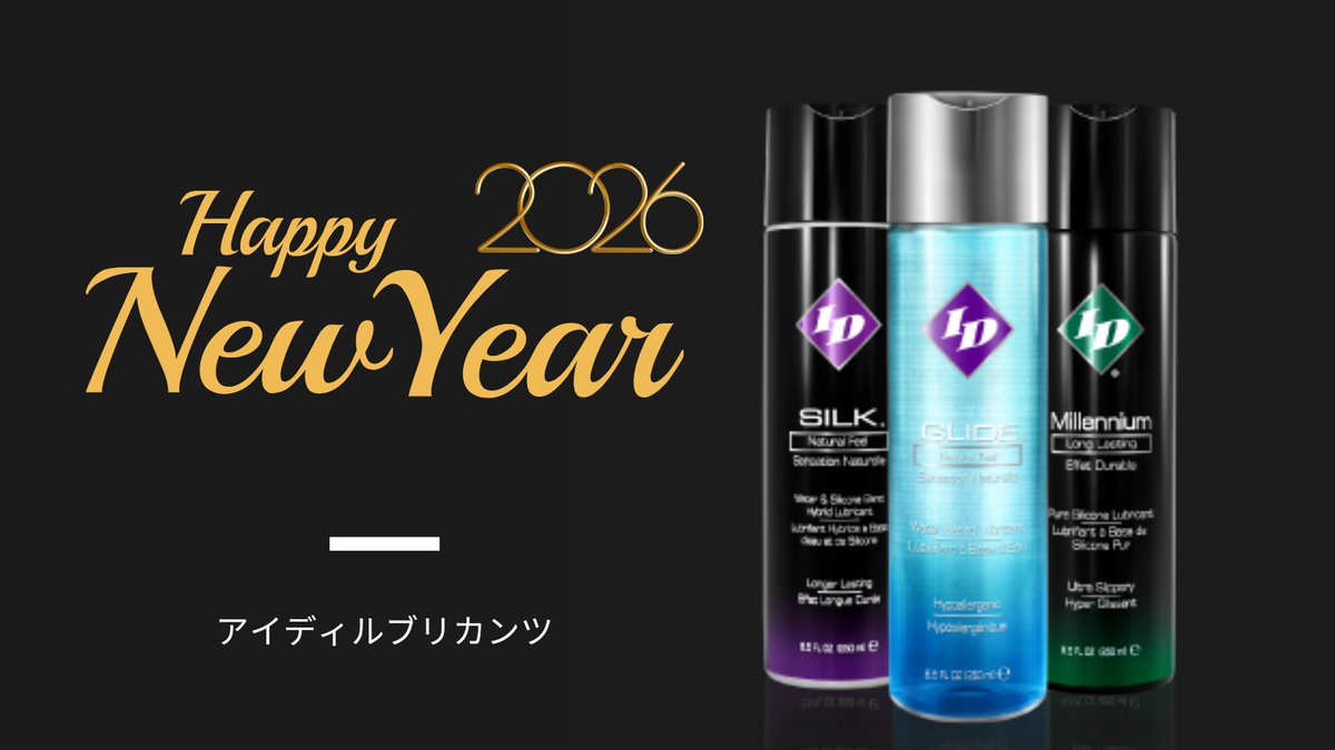 「粘度を、進化させる。」

新しい年。
なめらかさの定義を、
もう一度見直してみる。

粘度は、
快感の持続を左右する要素のひとつ。
ID（アイディ）は、
そのバランスと向き合い続け、
感じ方を設計する。

#潤滑設計 #快感のバランス #快感の進化 #IDグライド