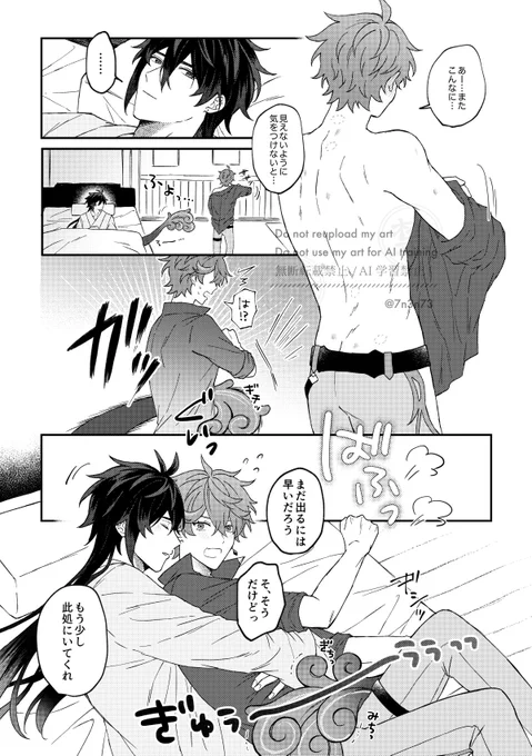 尾でホールドしてくる帝くん/鍾タル 
