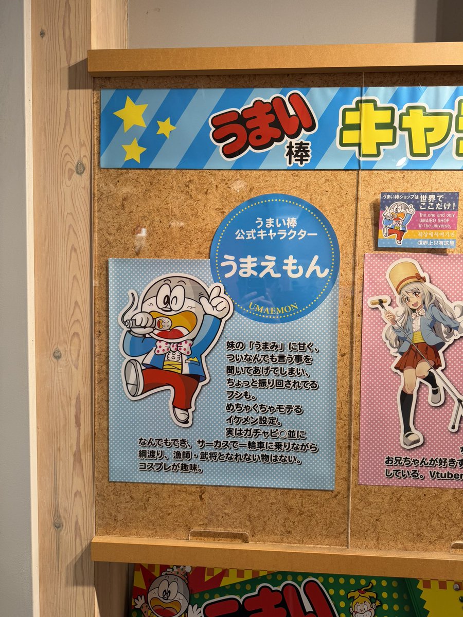 お前、うまえもんって言うのか！