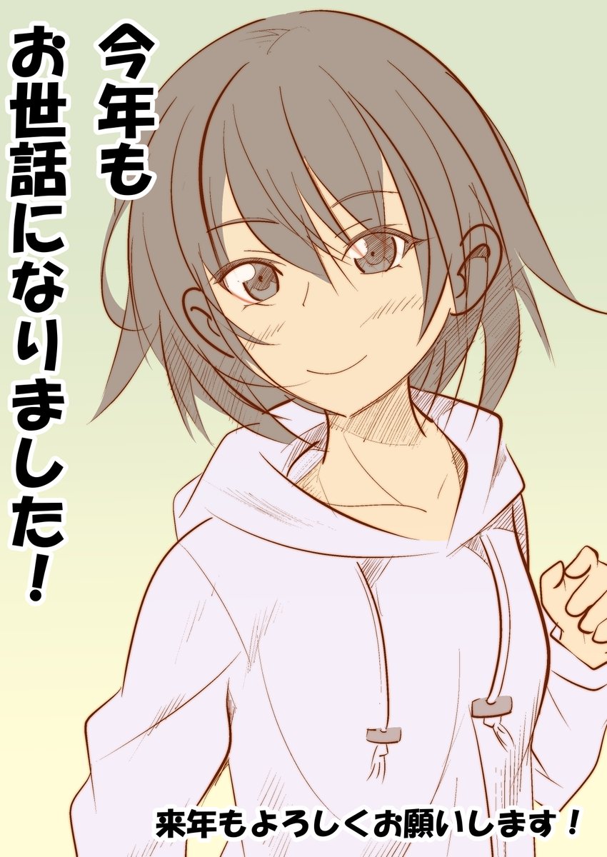 【挨拶その2】今年もお世話になりました! 