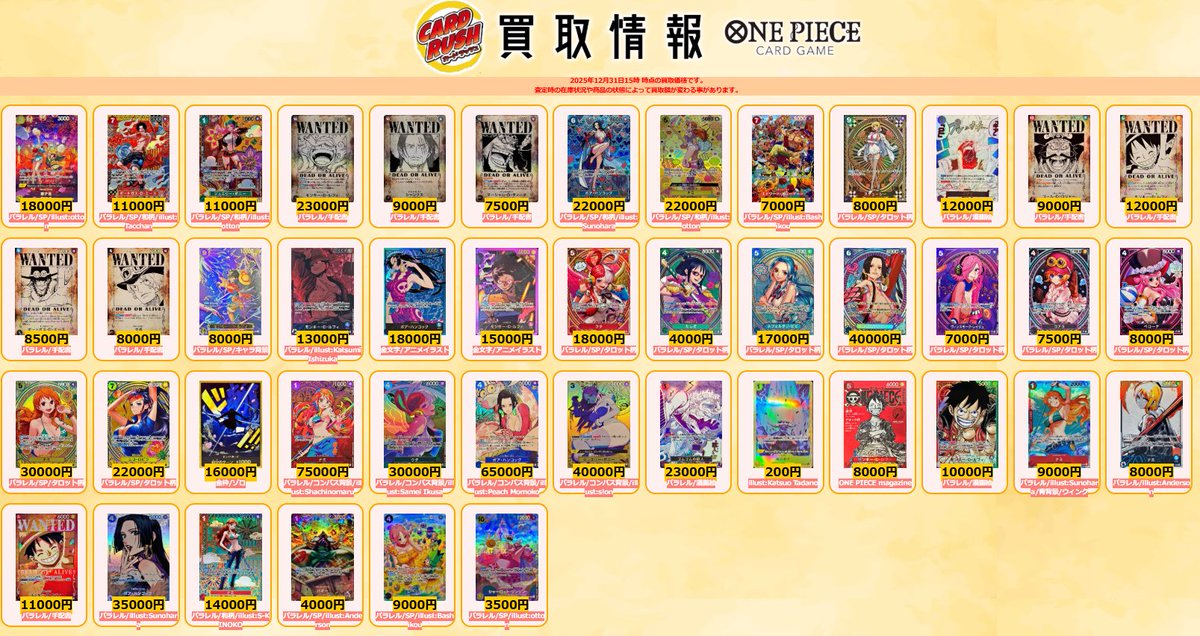ワンピカード 買取情報 おナミ SP パラレル SP ￥18000 ポートガス・D