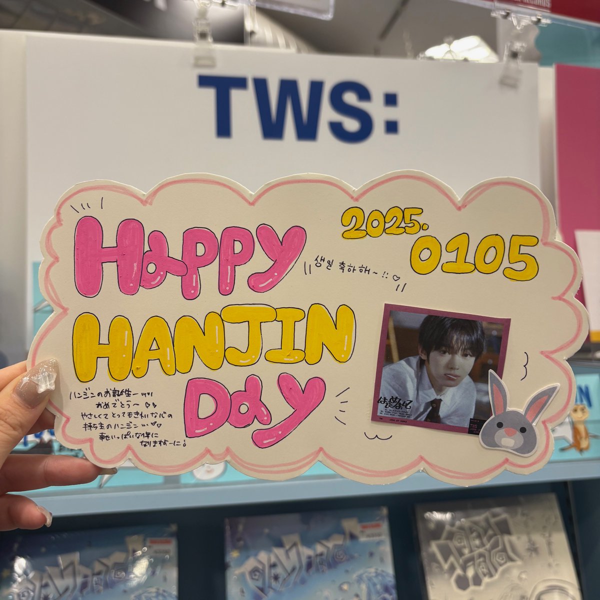 TWS】 °˖✧HAPPY HANJIN DAY✧˖° ハンジンお誕生日おめでとう