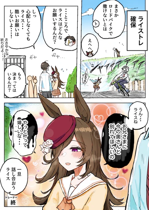 トレウマ鬼ごっこステークス
(ライスver.)
#ウマ娘 