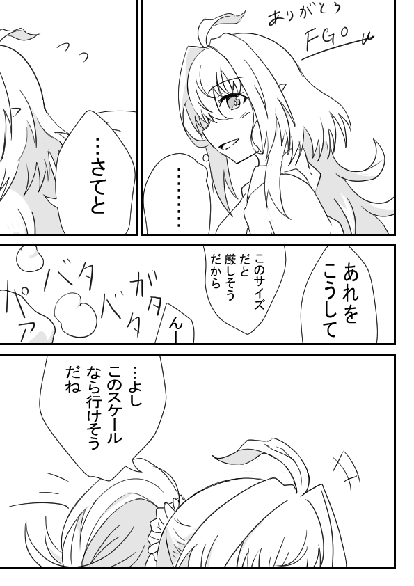 最新FGO漫画イラスト
『いずこへ?』 