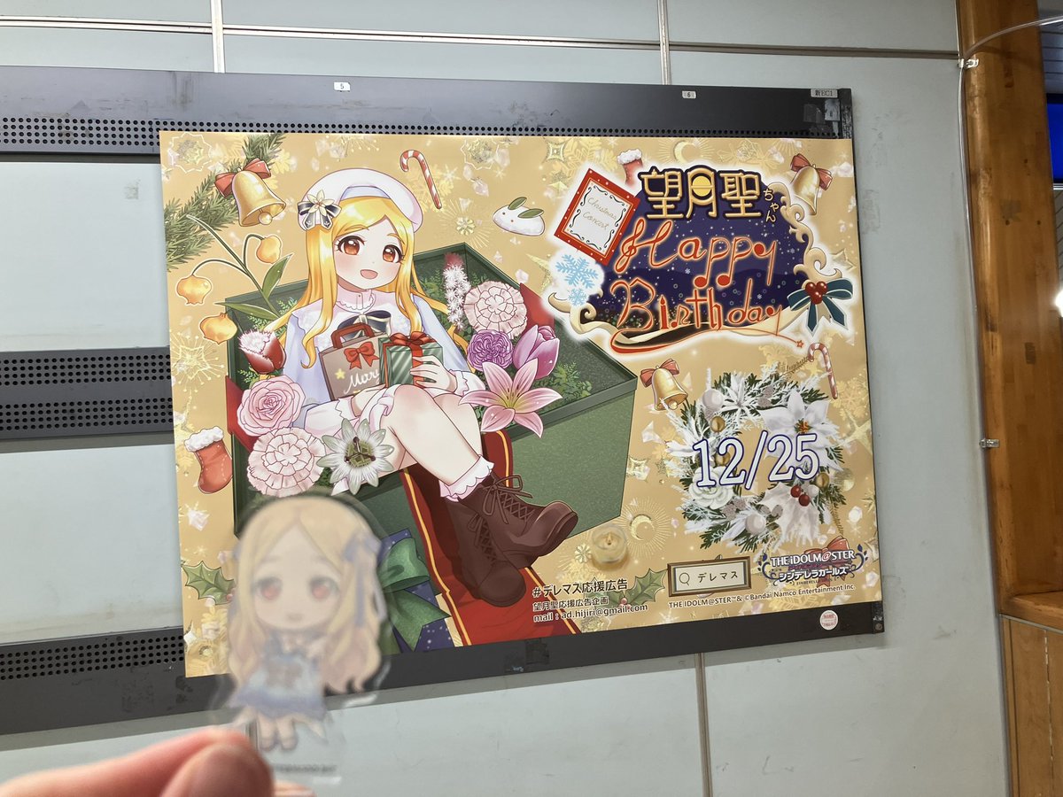 聖……聖の誕生日広告だよ…! #デレマス応援広告 #望月聖