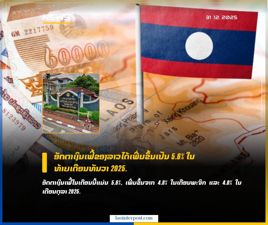 ລາວ ອິນເຕີໂພສຕ໌ Lao Inter Post (@laointerpost) / Posts / X