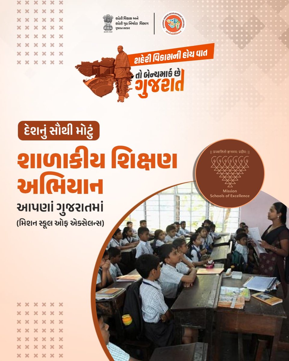 Jamnagar Municipal Corporation tweet media