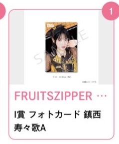 kti8_yrtk's tweet photo. FRUITS ZIPPER ふるっぱー 
はちゃめちゃわちゃライフ/JAM すきくじ 交換

【譲】画像(櫻井 鎮西 仲川 早瀬)
【求】同賞 月足 or 松本

お気軽にお声かけください。
#ふるっぱー交換 https://t.co/x2fq5hLxEt