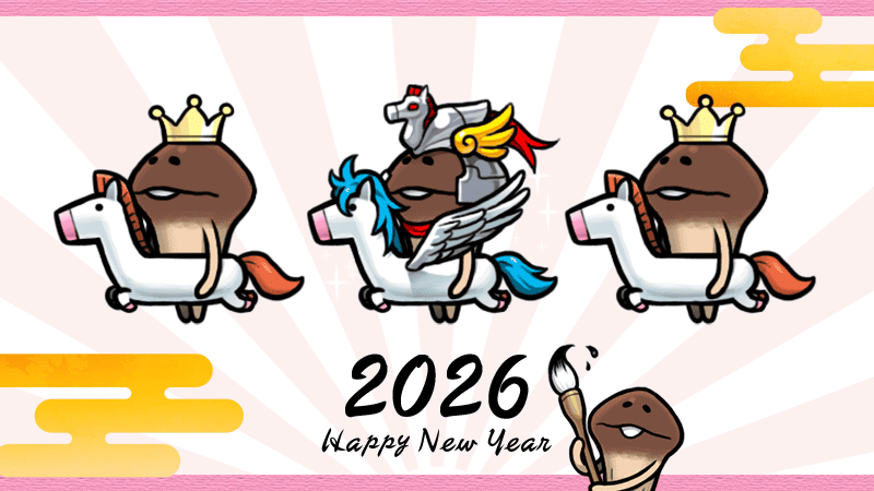 んふんふ（明けましておめでとうございます）
んふんふ、んふんふ！（2026年、なめこと一緒に駆け出そう！）

#元旦 #お正月 #あけおめ #HappyNewYear2026