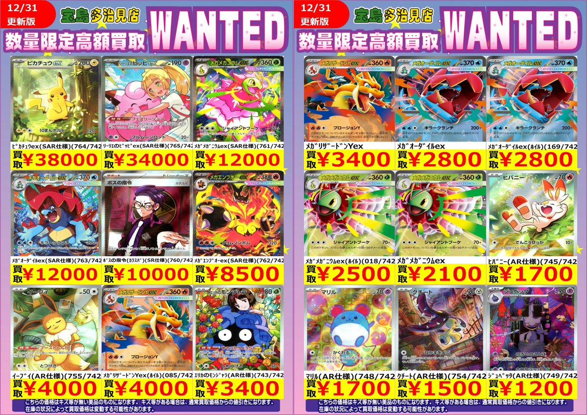 ✨✨12/31更新✨✨ ✨✨WANTED✨✨ ✨ #ポケモンカード スタートデッキ