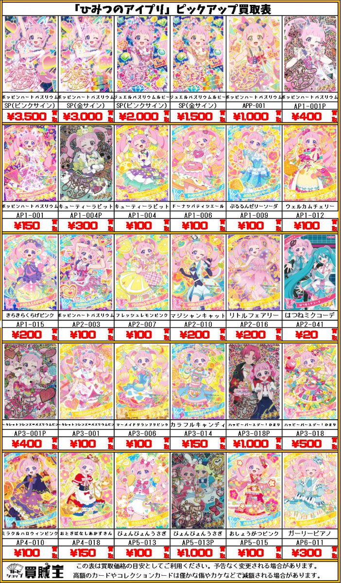 アイプリ プロモ 非売品 大量 配布品 365枚 レア TGC ひみつのアイプリ 星4 サイン コラボ プロモ 88枚セット - メルカリ