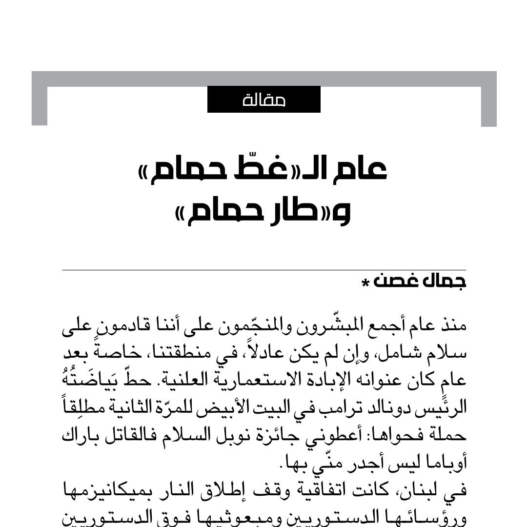 حمامة بيضا رفّت رفّت فوق فوق راسي

al-akhbar.com/topics-opinion…