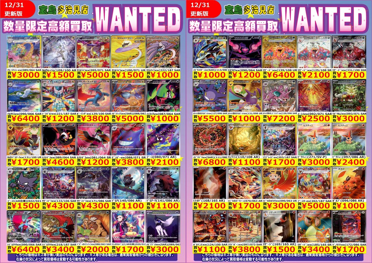 ✨✨12/31更新✨✨ ✨✨WANTED✨✨ ✨ #ポケモンカード 高額レア3⃣