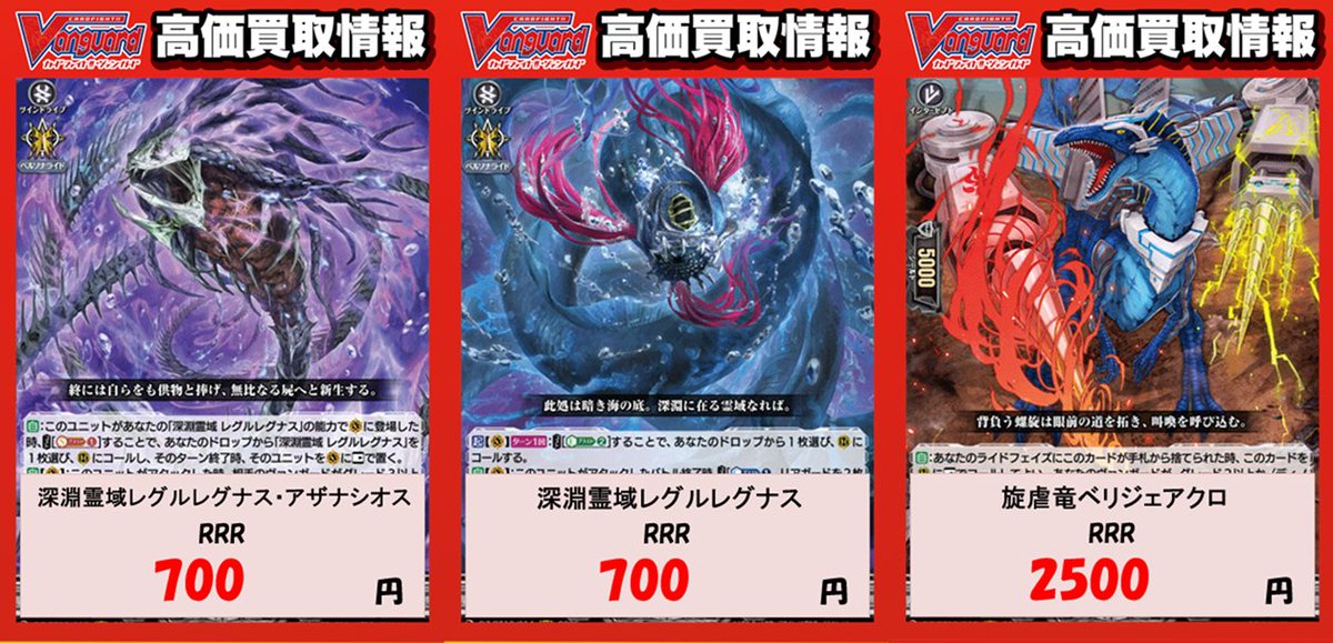 RRR 旋虐竜 ベリジェアクロ 販売 | [DZBT12] 冥淵葬空 | ヴァンガード通販