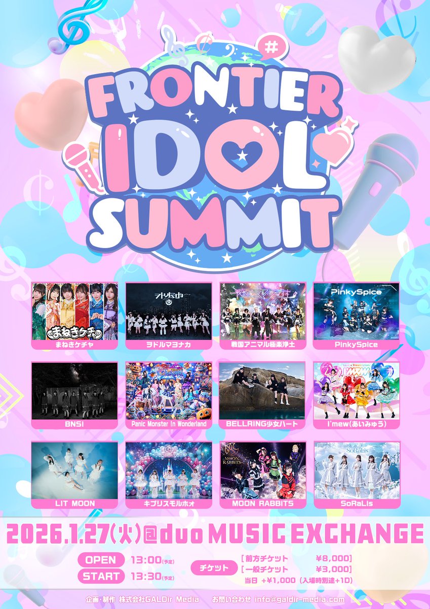 出演決定】2026年1月27日(火)duo MUSIC EXCHANGEにて開催の『FRONTIER