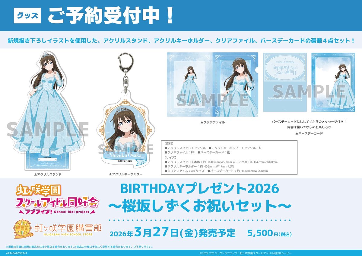 🌈予約🌈】 📣描き下ろし📣 ラブライブ！虹ヶ咲学園スクールアイドル