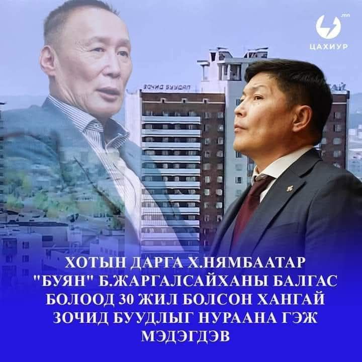 Өөш тэр жагаагаасаа зардалын гаргуулж нураагаарай <a href="/KhNyambaatar/">Х.Нямбаатар</a>