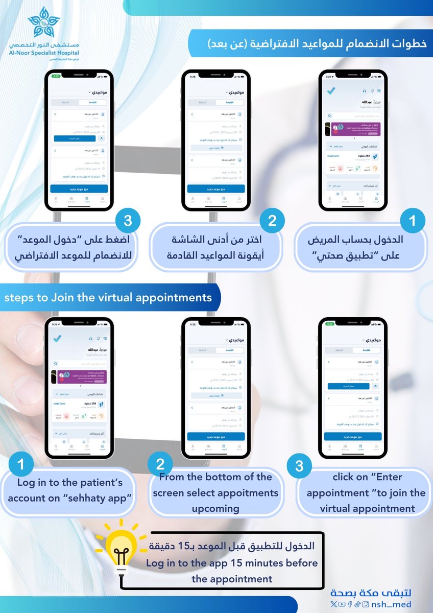 مـستشفـى الـنـور الـتـخـصصي tweet media