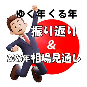 Davicsebster's tweet photo. 2026年市場の動向と投資テーマ：

2026年市場の動向：
2026年、日本市場の動向は日本銀行の金利引き上げ政策に大きく影響されると予想されます。金利の引き上げは通常、経済成長を抑制し、株価に不利な影響を与える可能性があります。同時に、市場の注目は米国の金融政策にも集まります。特に、連邦準備制度（FRB）の議長交代が政策方向を変更する可能性があり、この点も注視されています。さらに、米国の中間選挙や日本の政治状況も市場に影響を与える可能性があります。
投資テーマ：

スポーツ
2026年には、冬季オリンピック、世界野球クラシック（WBC）、そしてFIFAワールドカップといった大規模な国際イベントが開催されます。これらのイベントは、スポーツ関連の株式に経済的な波及効果をもたらし、特に運動服、靴、スポーツ器具などを製造する企業の株価を押し上げる可能性があります。

人工知能（AI）
人工知能技術は今後も進化を続け、投資家の注目を集める分野となります。AIは多くの業界で急速に導入されており、その影響で関連企業の株価が上昇しています。AI半導体、データセンター、材料、電力などの分野が引き続き投資対象となります。
半導体
半導体は「産業の米」とも言われ、電子機器や家電、産業機械など多くの製品に使用されています。デジタル技術の進展とともに、半導体の需要は今後も増加する見込みであり、これらの企業は株式市場で注目されています。

量子コンピューター
量子コンピュータ技術は急速に進展しており、近い将来、社会を根本的に変革する可能性があります。日本政府は量子技術を成長戦略および経済安全保障の重要分野として位置づけており、関連企業の株価が注目されています。
国防
地政学的リスクの高まりにより、世界中で軍事支出が増加しています。日本も例外ではなく、特に隣国の中国、北朝鮮、ロシアからの脅威に対応するため、国防支出を増加させる計画があります。国防関連企業、例えば三菱重工業（7011）やIHI（7013）などの株は、今後注目されるでしょう。

ネットワークセキュリティ
サイバー攻撃を受ける企業が増加する中で、ネットワークセキュリティの需要は今後さらに高まると予想されます。これに関連する企業の株価も上昇が期待されています。
まとめ：
2026年は、日本銀行の金利政策、AI、半導体、量子コンピューター、国防、そしてネットワークセキュリティなどの分野が市場の注目を集めるでしょう。これらのテーマに関連する株式は、投資家にとって重要な投資先となる可能性があります。

もし、株式情報に興味がある方は、私に「7」とコメントして、私の無料投資資料を受け取ってください。