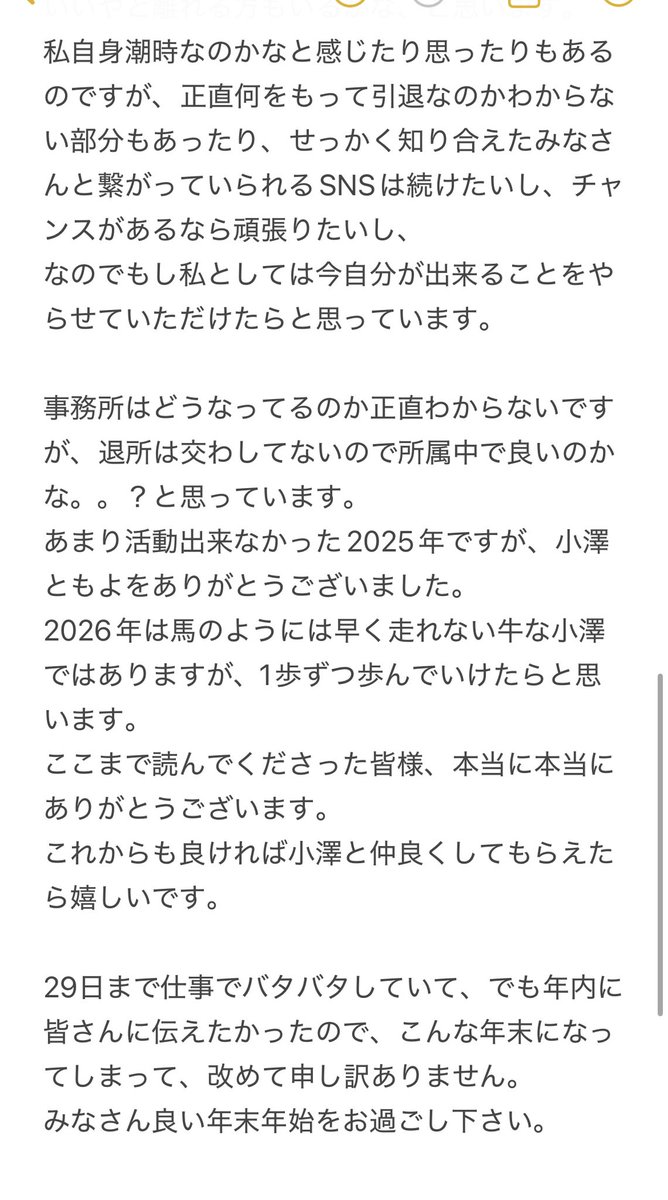 皆さま、お久しぶりです。
お元気してますか？
ずっとなにも更新せずに月日が経ってしまい、申し訳ありません。
応援して下さってきた皆さんにきちんと伝えたいし、伝えなければいけない事、今の気持ちなど書かせていただきました。
画像に続かせていただきます。