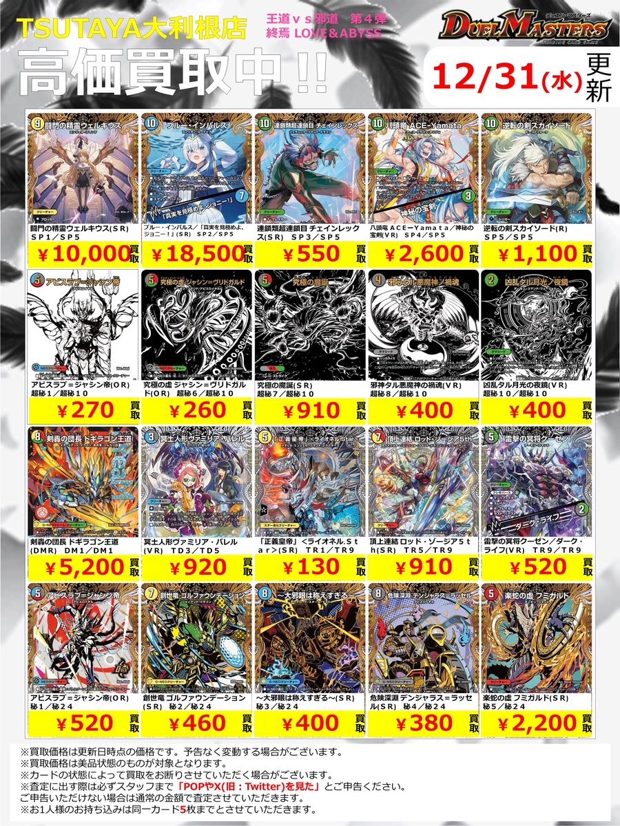 デュエマバラ売り 2025年12月31日更新】 ✨✨数量限定✨✨ 🔥超🔥買取強化実施