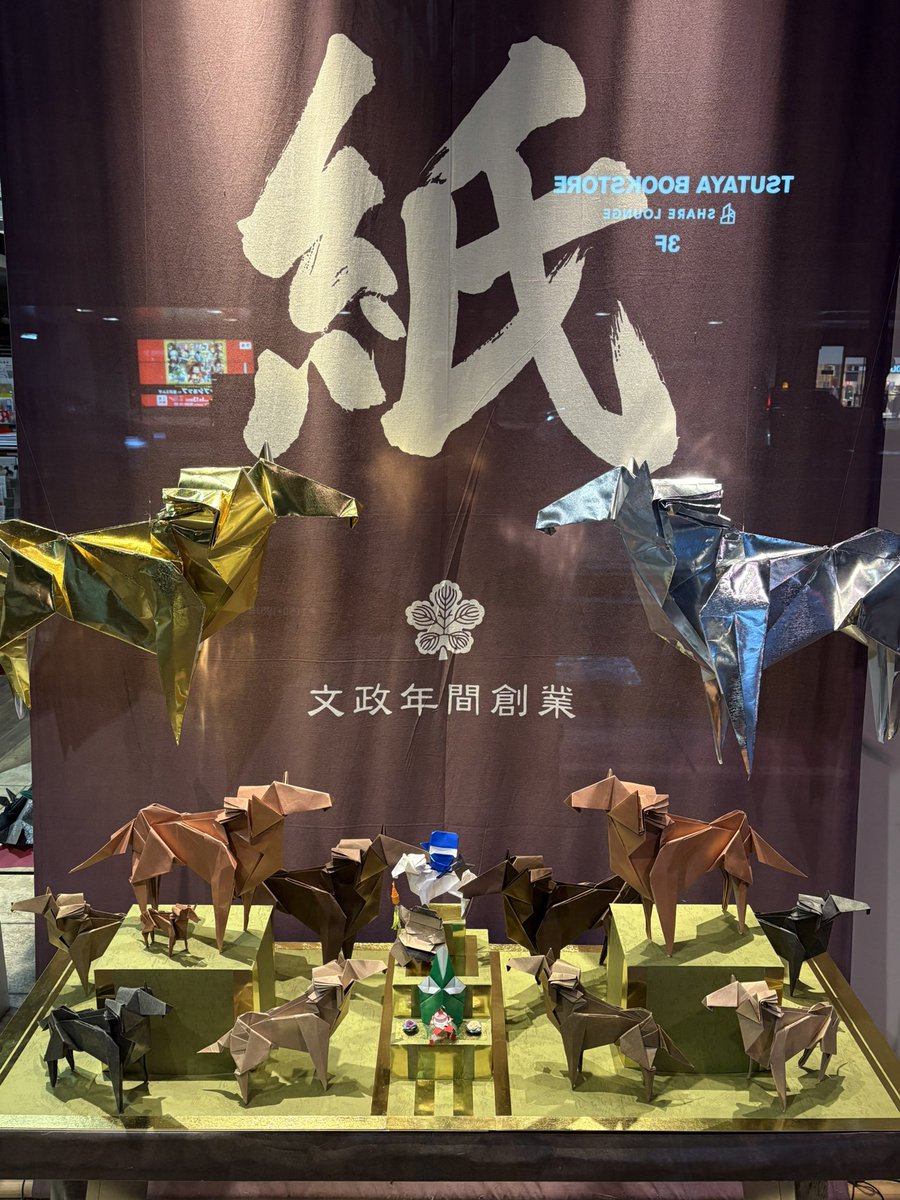 みなさま本年もご愛顧賜り誠にありがとうございました。正面ディスプレイが午(うま)に変わりました!！もちろん全部紙です。是非ご覧下さいませ🐎なお、新年は1月5日(月)からの営業です。来年もどうぞよろしくお願い申し上げます😊