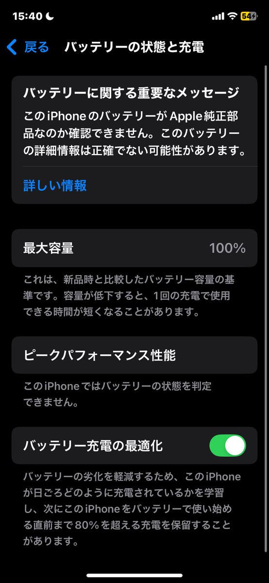iPhone11のバッテリー 最大容量100%なのに 50秒から60秒に1回1%減る