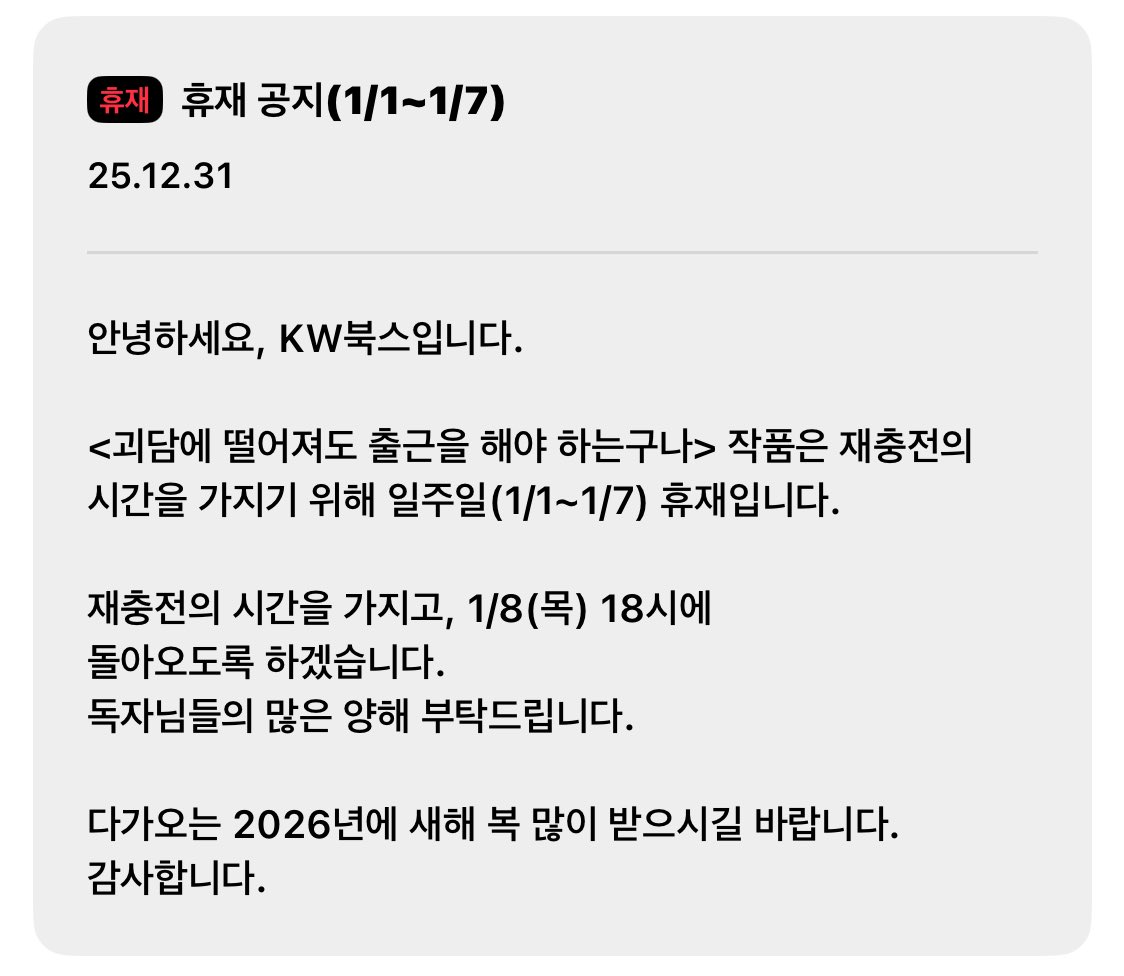 p7i_qq's tweet image. 괴담출근 1/1 ~ 1/7 휴재한대요