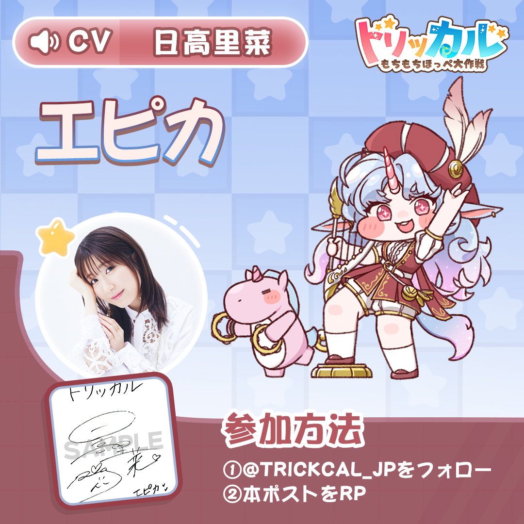 ♥もち ページ♥ トリッカル」もちほっぺの声シリーズ 🎤CV：#日高里菜