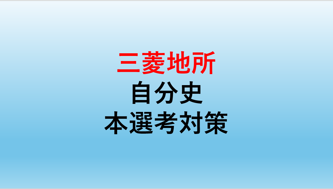 MMdeveloperceo's tweet photo. 【27卒デべ志望必見👀】
完全無料！三菱地所の自分史Tips
なんとTipsの内容は、、、
👉【実際に記載したエピソード複数】と【ESで意識した点】👈
自分史はデべ以外でも問われる可能性があるので≪自分史提出予定者は全員≫受け取ってほしいです！
▼配布条件
フォロー
いいね＆リツイート
リプに「📕ES」