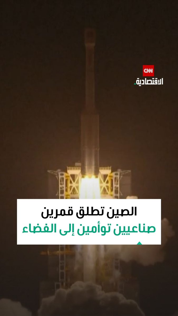 الصين تطلق القمرين «شيجيان-29A» و«شيجيان-29B» على متن صاروخ «لونغ مارش-7A» من مقاطعة هاينان، في مهمة مخصصة لاختبار تقنيات متقدمة لرصد الأجسام الفضائية، ضمن الرحلة رقم 623 لسلسلة صواريخ لونغ مارش 