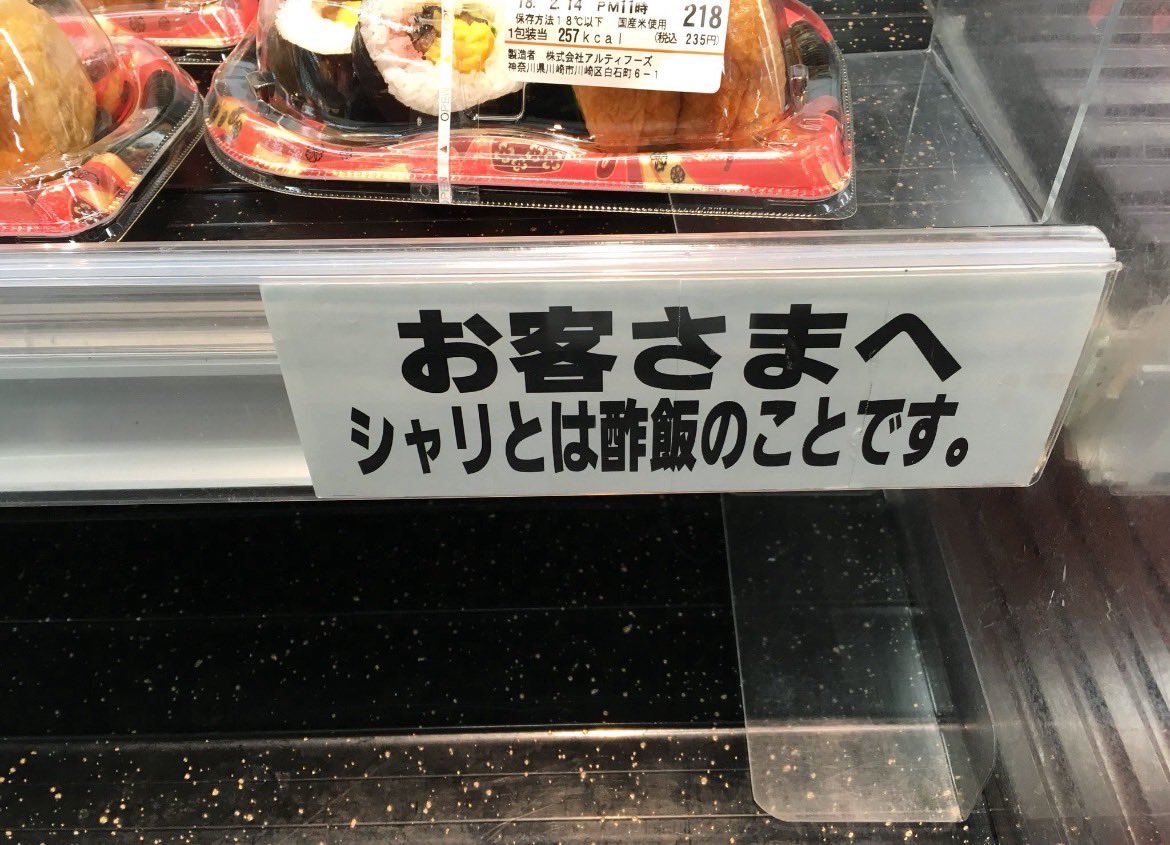 一体どんなクレーマーが来たんだ