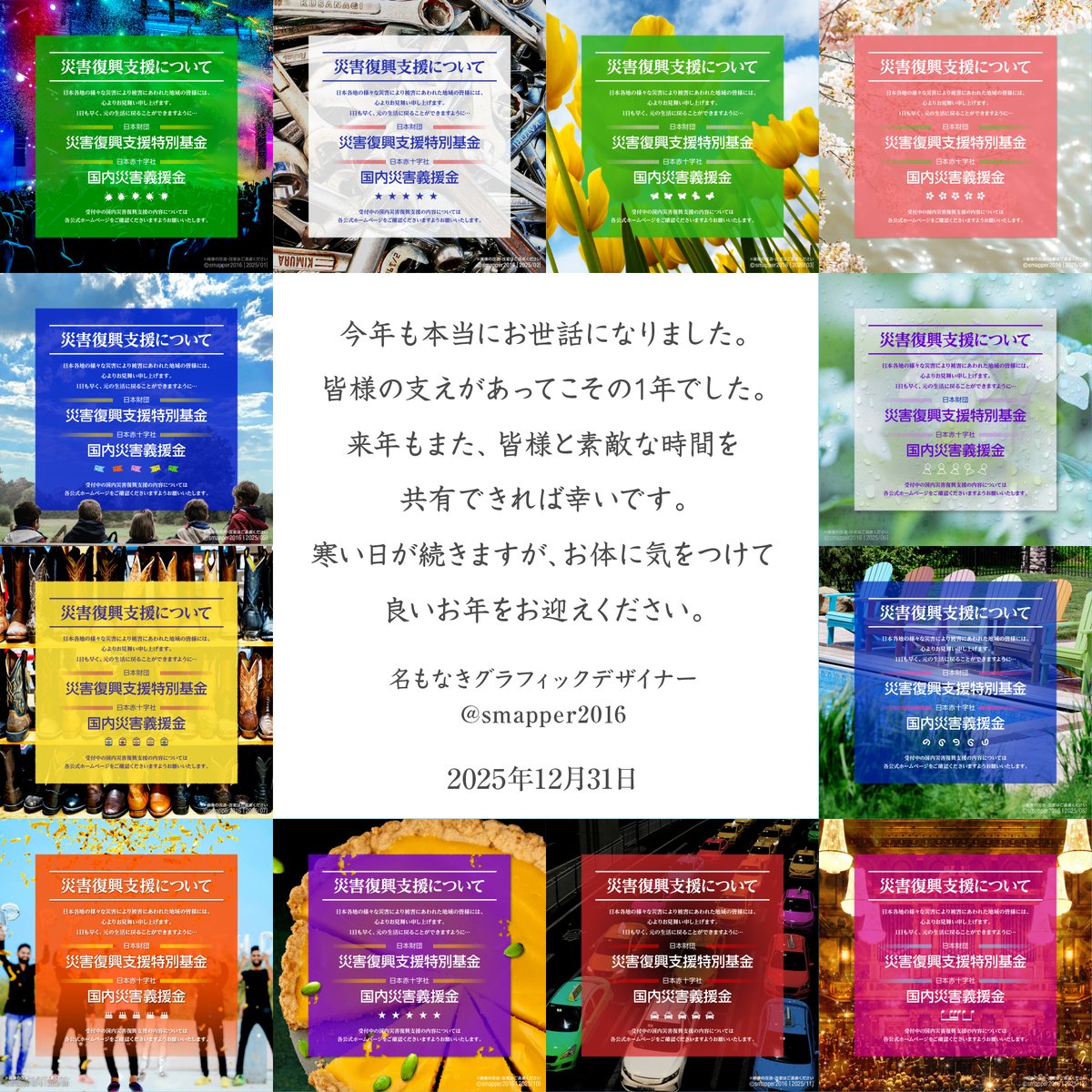 2025年も本当にお世話になりありがとうございました🖐️