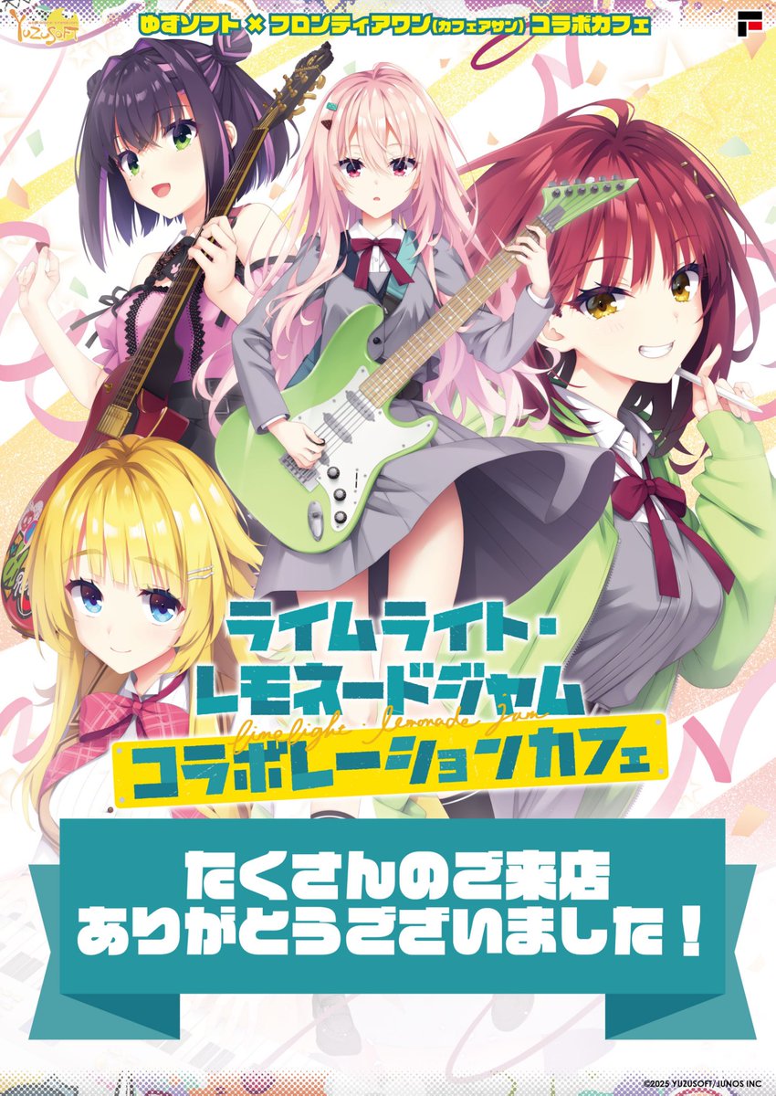 ゆずソフト【公式】 (@yuzusoft) / Posts / X