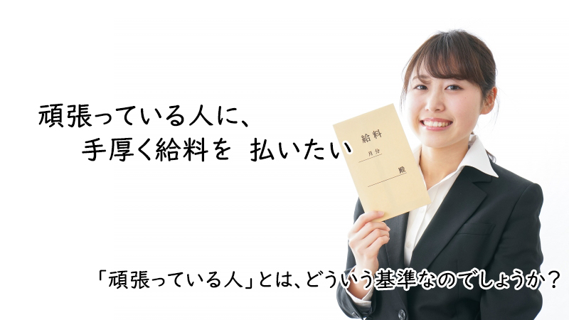 megurosr's tweet photo. 賃金制度のありかたは、企業の状況によっても形を変えてきます。

ケース「安心して働けない or ぬるま湯すぎる」

https://t.co/frIRDmMOhM
#賃金　#報酬　#給料　#人事制度 https://t.co/r1HhVngb3n