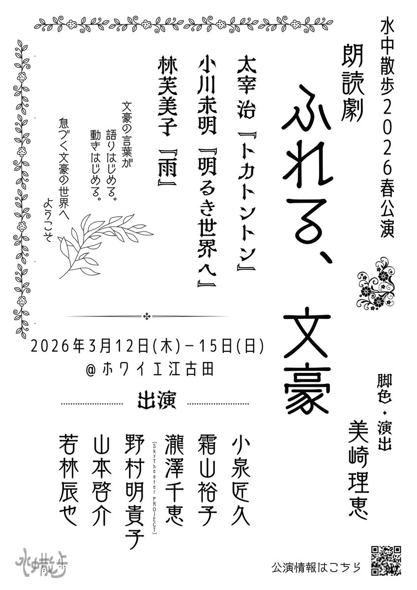 suichusanpo's tweet photo. 2025年も大変お世話になりました。どうもありがとうございました。
1月、6月に朗読劇「ふれる、文豪」を開催しましたが、2026年は3月に開催します。
より良い活動目指して取り組んでまいりますので、今後ともどうぞよろしくお願いいたします。
良いお年をお迎えください。 https://t.co/1yb4MejNkd